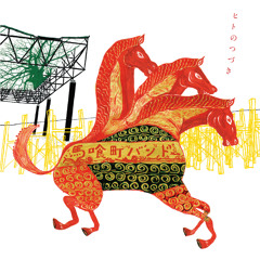 hito_no_tsuduki_shortedit