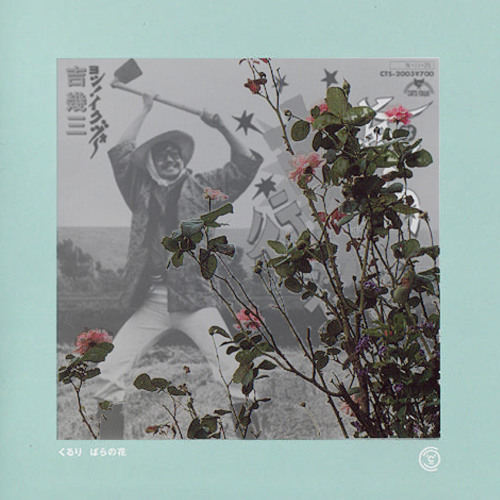 【貴重】くるり　ばらの花 他 カセットテープ Stream くるり＋吉幾三 - ばらの花さ行ぐだ by TAKAHIRO MAEHARA