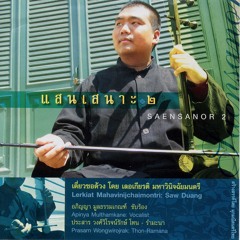 แขกสาหร่ายสามชั้น