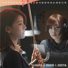 I Know (알아요) - Yangpa ft. Lee Boram (Seeya) & T-ara (So Yeon)