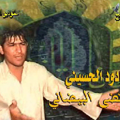 الملا مرتضى البيضاني  مولد ام حسين