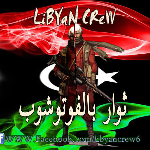 LiBYaN CReW - ثــوار بالـفوتوشوب