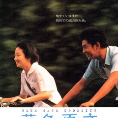 蓝色意识（序曲） - Blue gate crossing OST