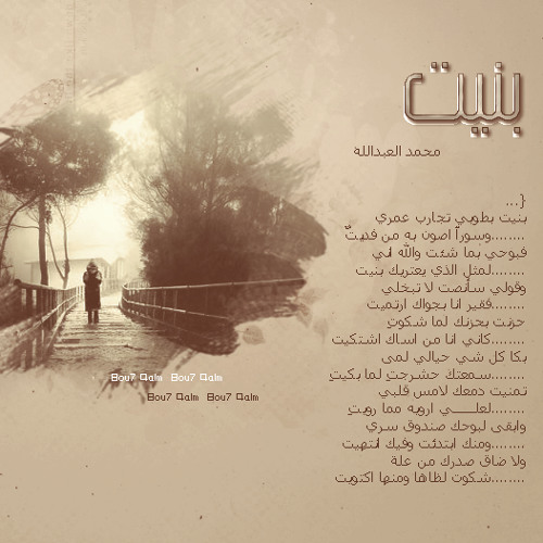 نشيــدة | بنيــــت | للمنشد / محمد العبــد الله