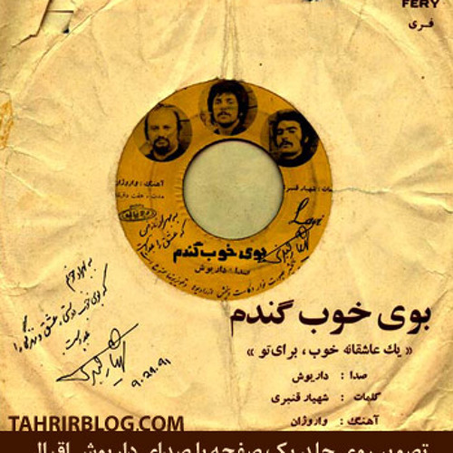 بوی گندم | داریوش با دکلمه ی ماندگار شهیار قنبری