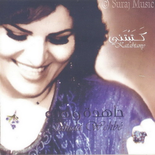 إذا هجرتَ - جاهدة وهبة
