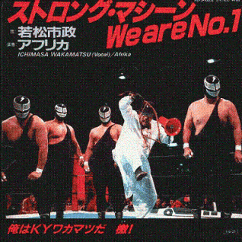 太郎若松 Stream 若松市政(Sho-Gun KY Wakamatsu)＆アフリカ(Africa) / KAERE