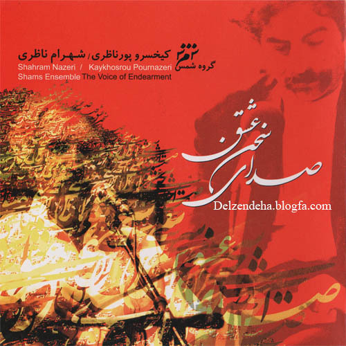 شهرام ناظری ـ صدای سخن عشق ـ دلبر