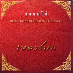 07 ลาวน่าเจ้า เถา