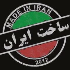 Reza Yazdani - Sakhte Iran