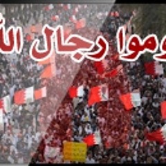 قوموا رجال الله - فرقة الاسراء