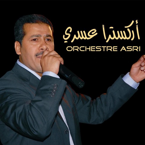 Orchestre Asri - Char9i "3ala-Babi"