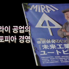 [2007]MBC Documentary 야마다 사장편 - 검소한 야마다