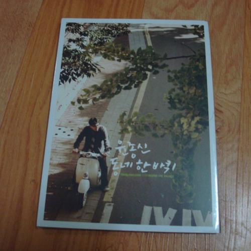 윤종신 - 야경