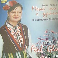 Нели Танева и Формация Хъшове - Я дай ми мале