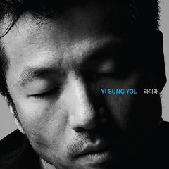 이승열 - 라디라