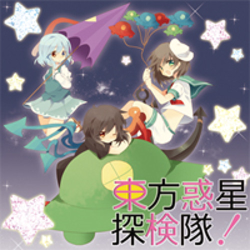 東方惑星探検隊 ばーどちゅーん クロスフェードデモ By Birdtune