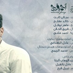 يوم التخرج (إنشاد الشاب / أحــمد فـــرج ) 2012