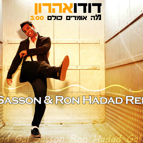 דודו אהרון - מה אומרים כולם (Gal Sasson & Ron Hadad Remix)