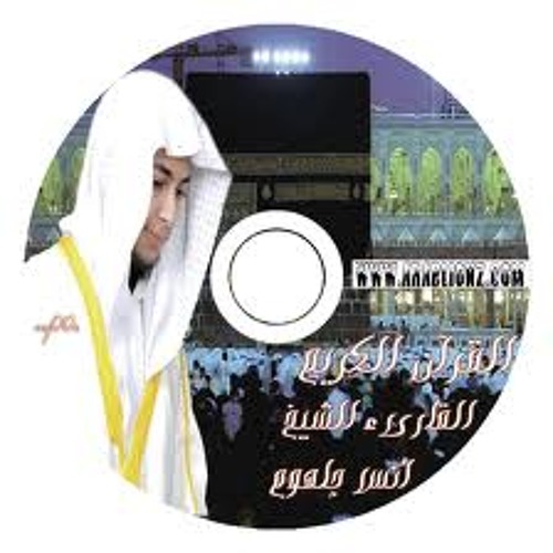 سوره الطوربصوت الشيخ انس جلهوم من مسجد فجر الاسلام
