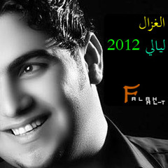 حسين الغزال - جنت اتباهة2012