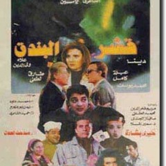 Hameed El sha3ery - حميد الشاعري