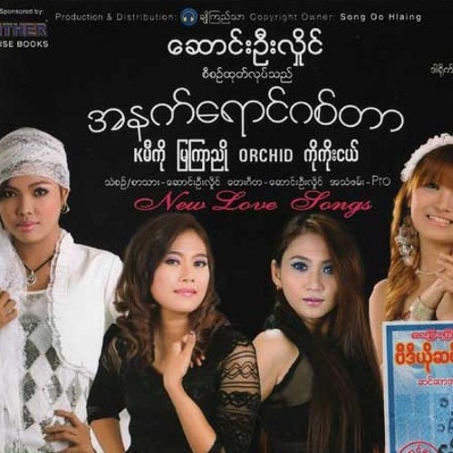 Saung Oo Hlaing - Moe Thae Htae Mhar