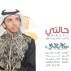 حالتي حالة مريض