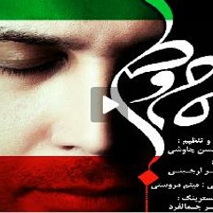 Mohsen Chavoshi – Maame Vatan «               مام وطن خواننده  محسن چاوشی