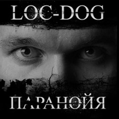 Loc Dog - Ангелы