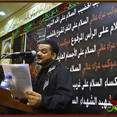 الشيخ حسين الأكرف - فاجعة الكتاب - علي حين يقول