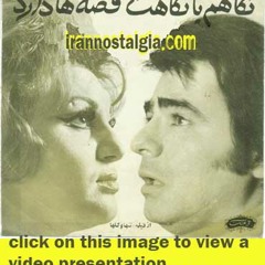 Negaham ba negahat geseha darad-aref va hayede
