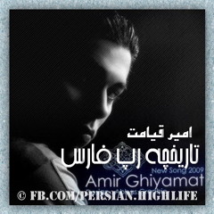 امیر قیامت - تاریخچه رپ فارس