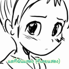 ซึนเดเระ(Tsundere) - KelbaMusic Feat.Vocaloid2 Cover