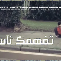 تفهمــك نـاس ( ريمكس ) المنشد/ عدنان المحمدي & الشاعر الكبير / سالم سيار