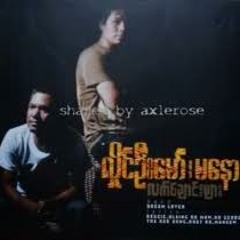 မေနာ - ဂ်ဴလိုင္ mp3