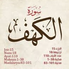 Sorat Alkahf  لا تـــــنـــــسى ســـــورة الــــكـــــهــــــف