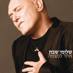Hebrew songs