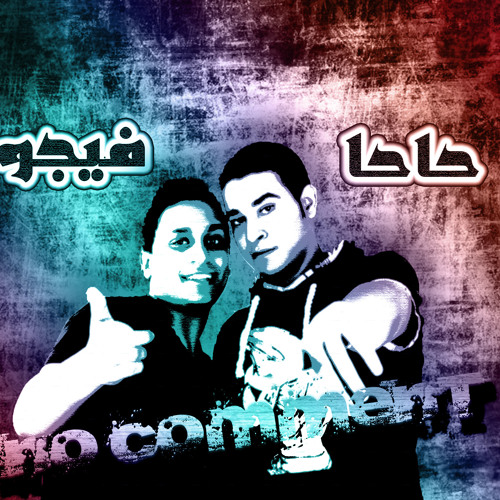 اغنية خد يلا