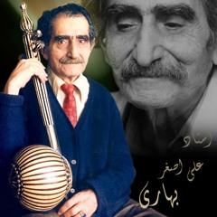 تصنیف قدیمی‌ کشمکش - استاد علی‌ اصغر خان بهاری