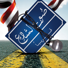 Sound of street Band - Masr Blel فرقة صوت الشارع - مصر بليل