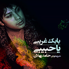 Babak Gharibi - Ya Habibi  ft  DJ C.I.A