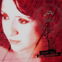 Rima Khshish -  El-Shaytan ريما خشيش - الشيطان