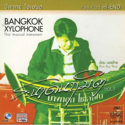 ระนาด