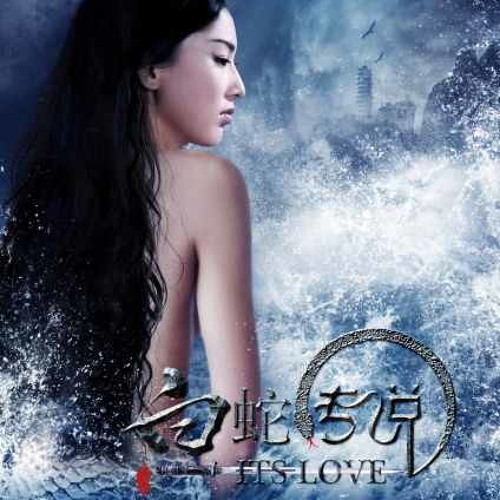 Stream 白蛇传说 - The Sorcerer and The White Snake subtitled