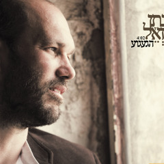 יונתן רזאל-הגעגוע