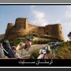 بمیرم سیت-فرج علی پور