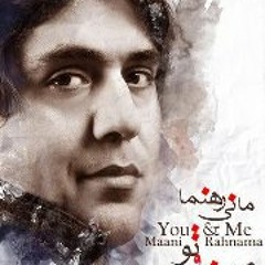 Maani Rahnama - Khooneh ( مانی رهنما - خونه )