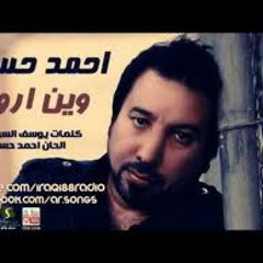 احمد حسن - وين اروح - جي فاير ستوديو 2012