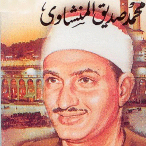 Stream Cheikh Mohamed Seddik El Menchaoui- Surat Al Tariq by Abdoullah |  Listen online for free on SoundCloud